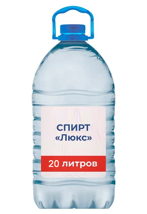 Спирт Люкс 20 литров Спирт Люкс 20 литров