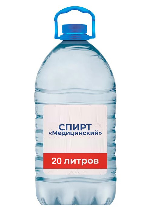 Спирт Медицинский 20 литров Спирт Медицинский 20 литров
